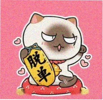 俺去电影网留言读者头像 五号
